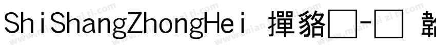 ShiShangZhongHei 常规字体转换